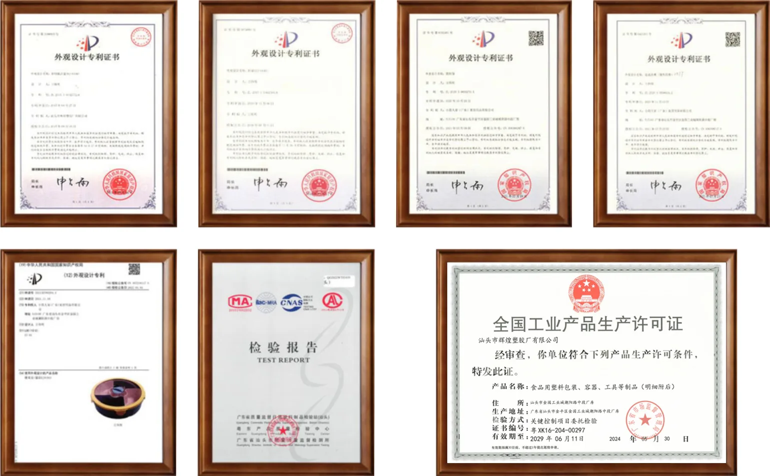 企业荣誉
