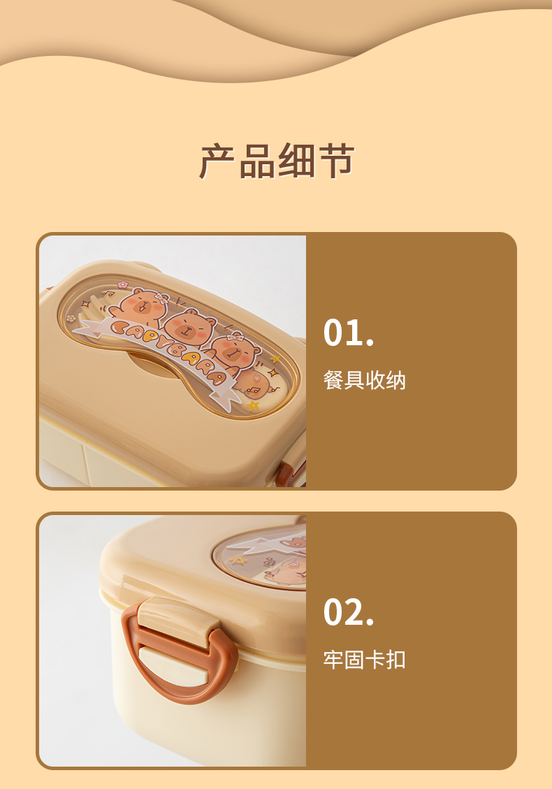 卡皮巴拉饭盒_14.jpg