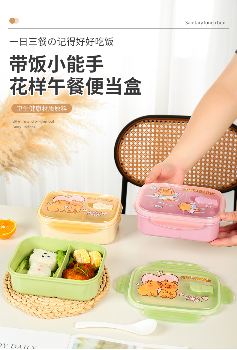 卡皮巴拉饭盒_01.jpg