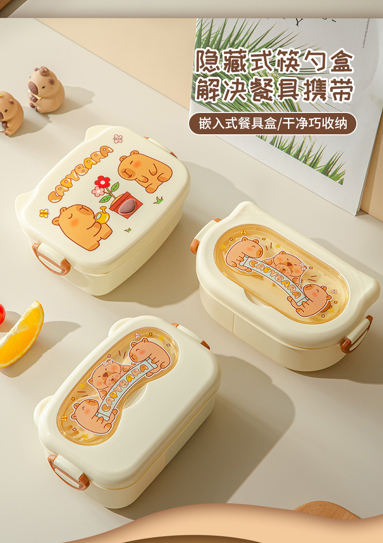卡皮巴拉饭盒_04.jpg