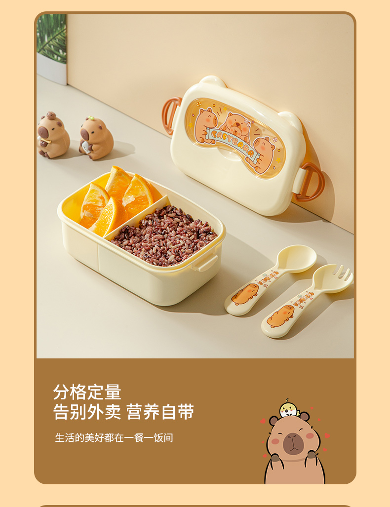 卡皮巴拉饭盒_07.jpg
