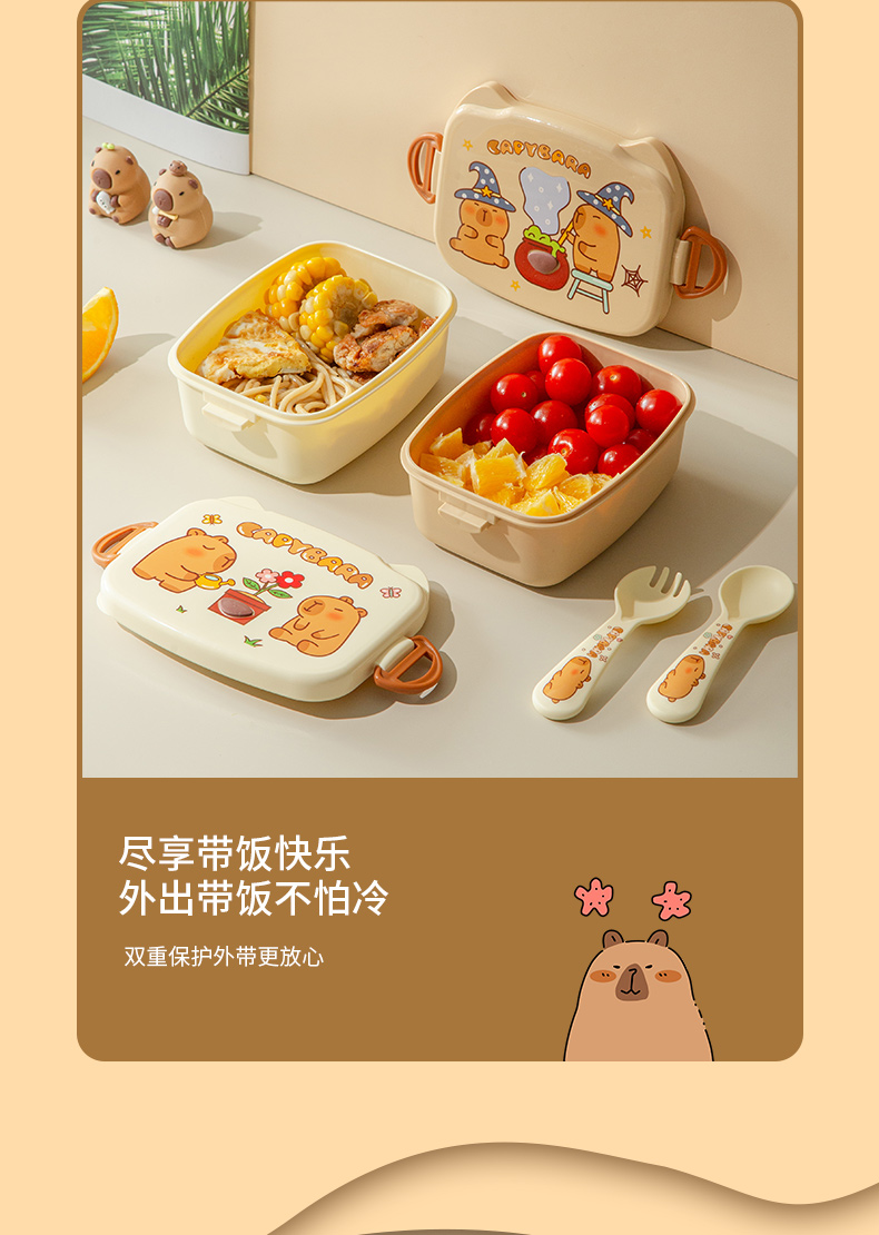 卡皮巴拉饭盒_08.jpg