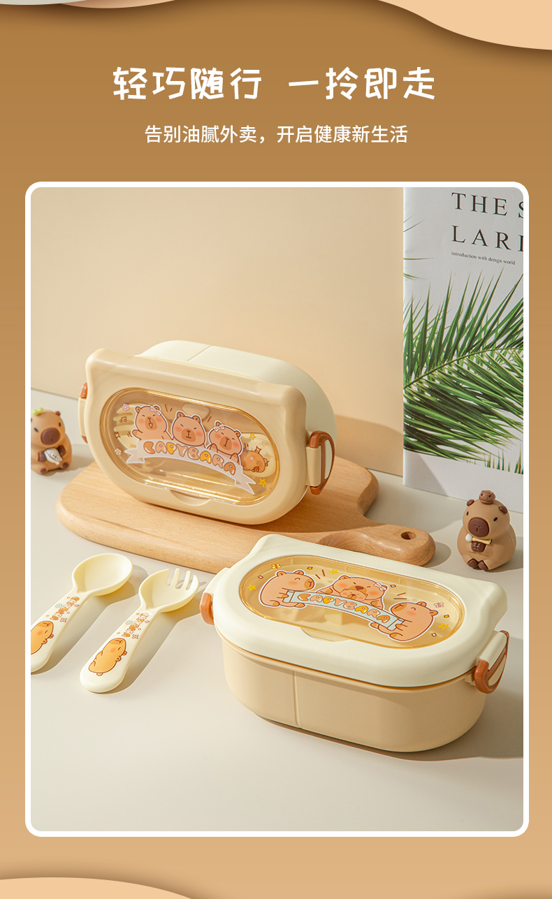 卡皮巴拉饭盒_05.jpg
