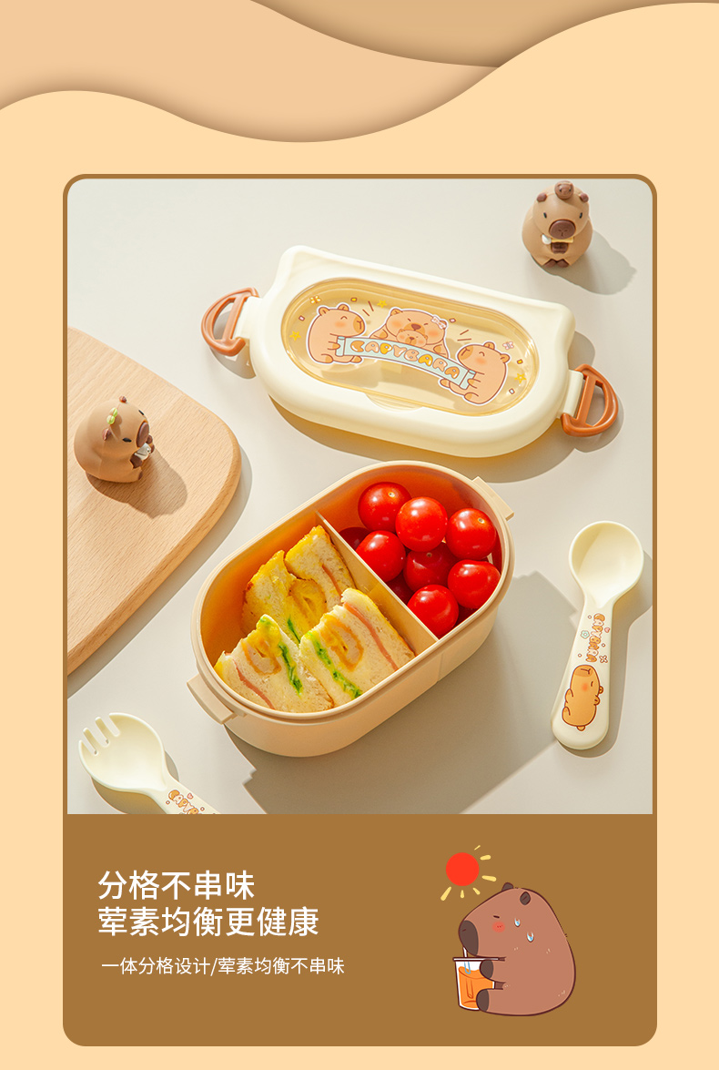 卡皮巴拉饭盒_06.jpg